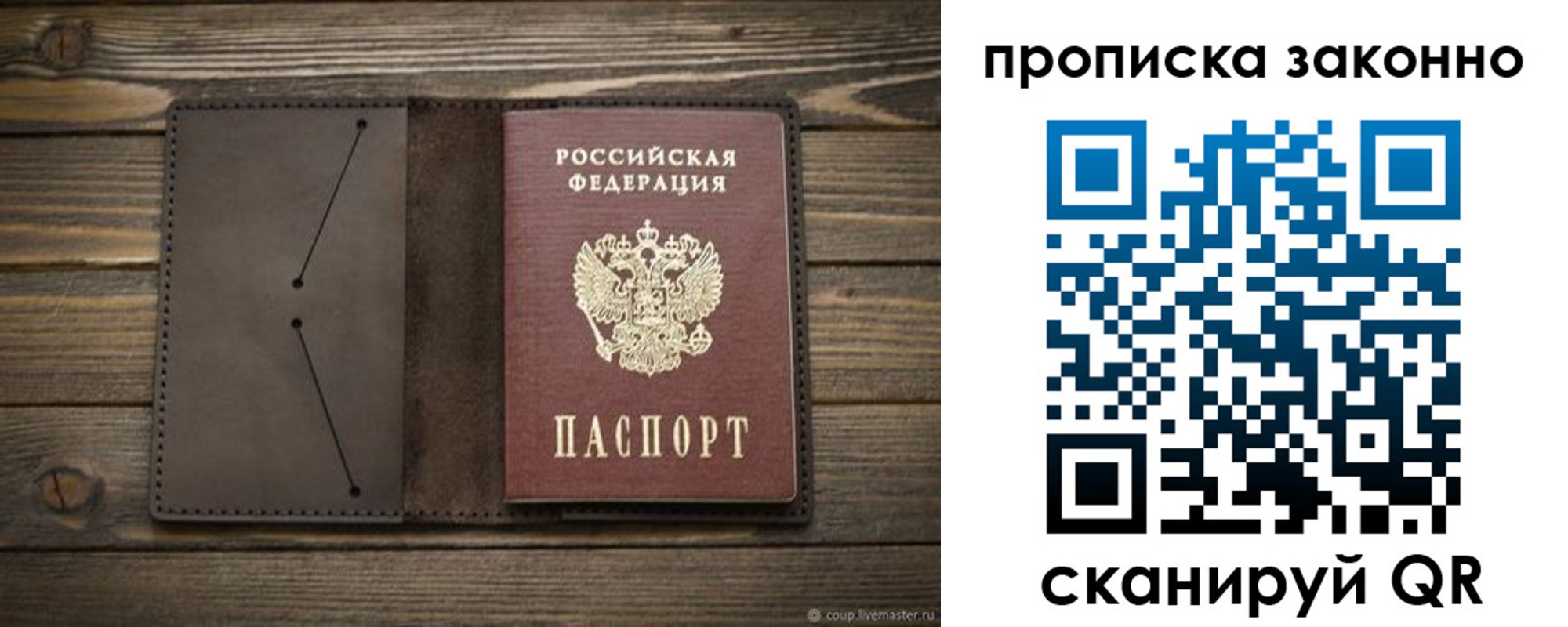 прописка регистрация в Жуковке